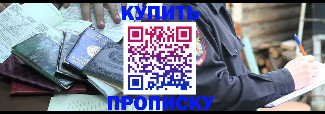 прописка 2025 в Казани