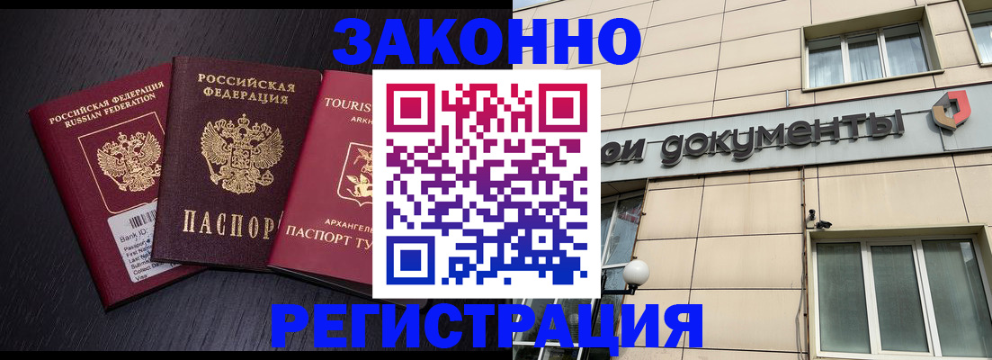 прописка законно в Казани